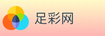 足彩网 logo
